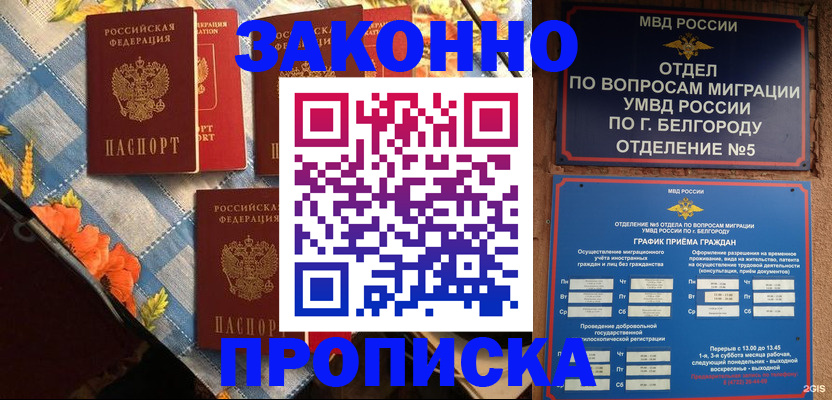 прописка регистрация в Саянске