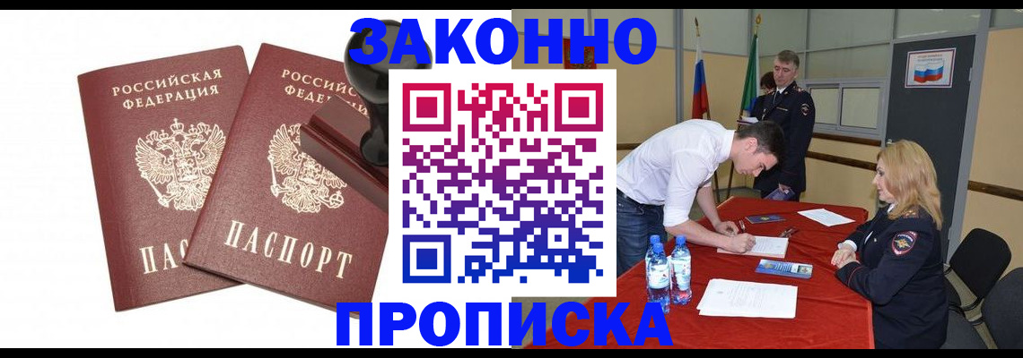 прописка гарантия в Саянске