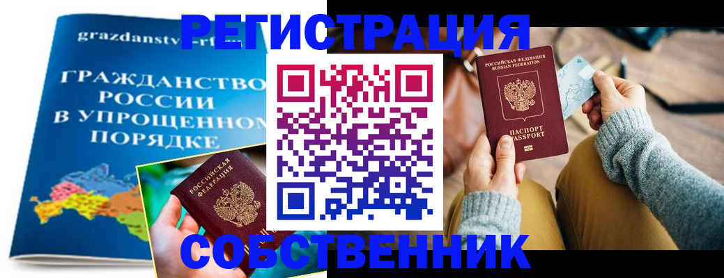 прописка штамп в Саянске