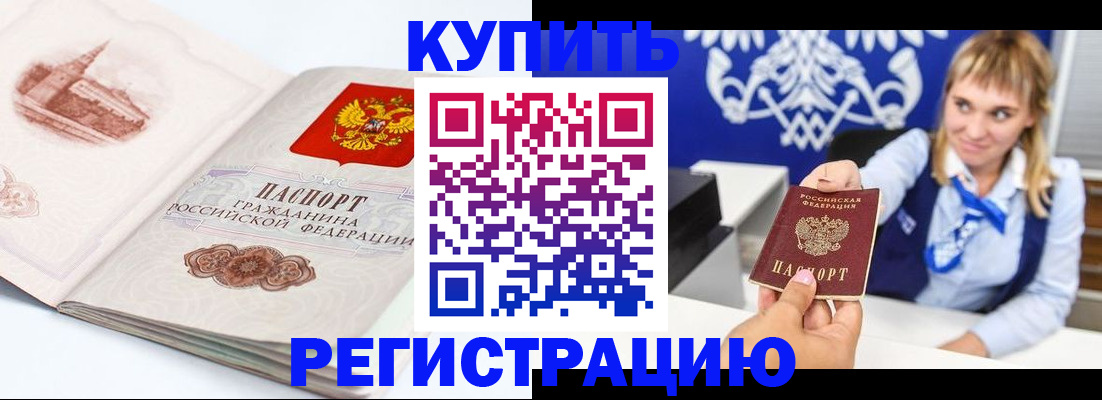 прописка для военкомата в Саянске